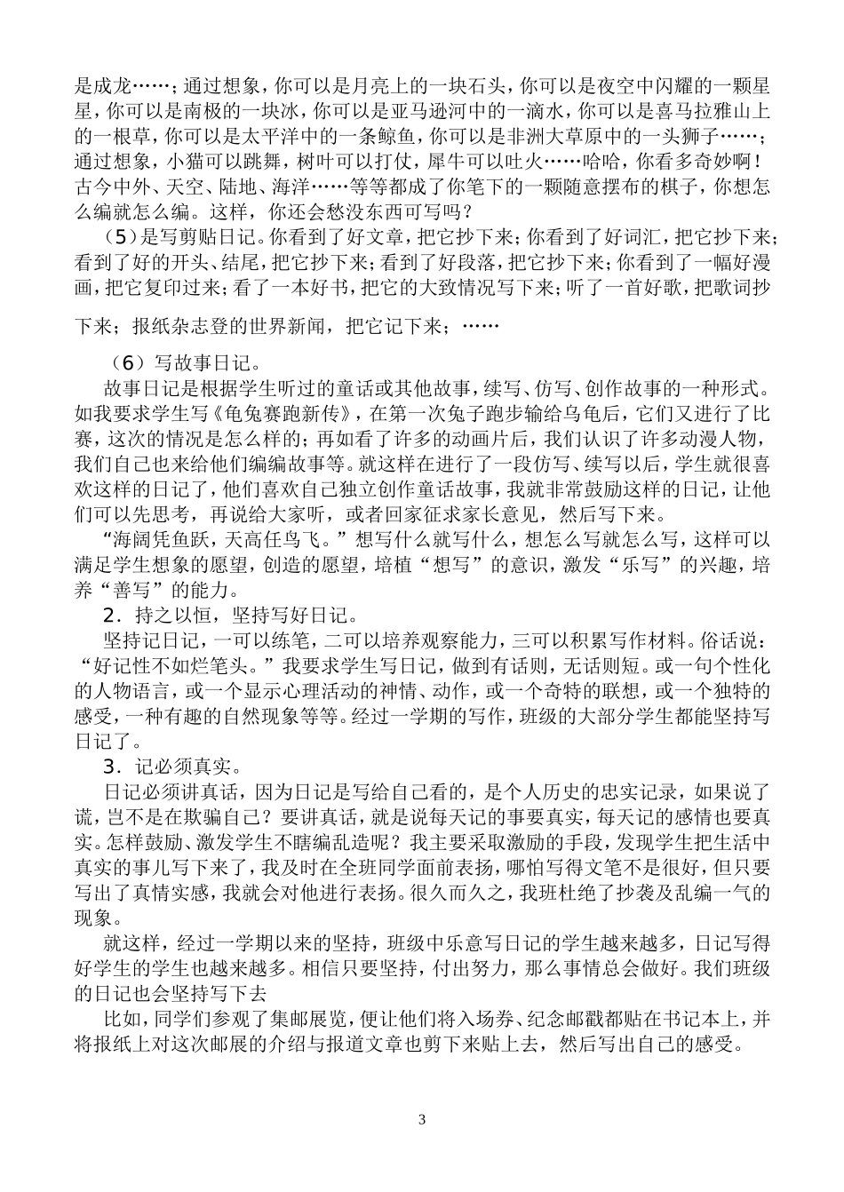 日记怎么写（转载）_第3页