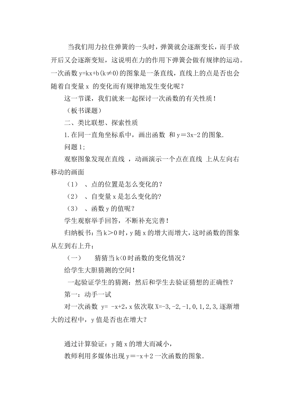 一次函数的性质教学设计_第2页