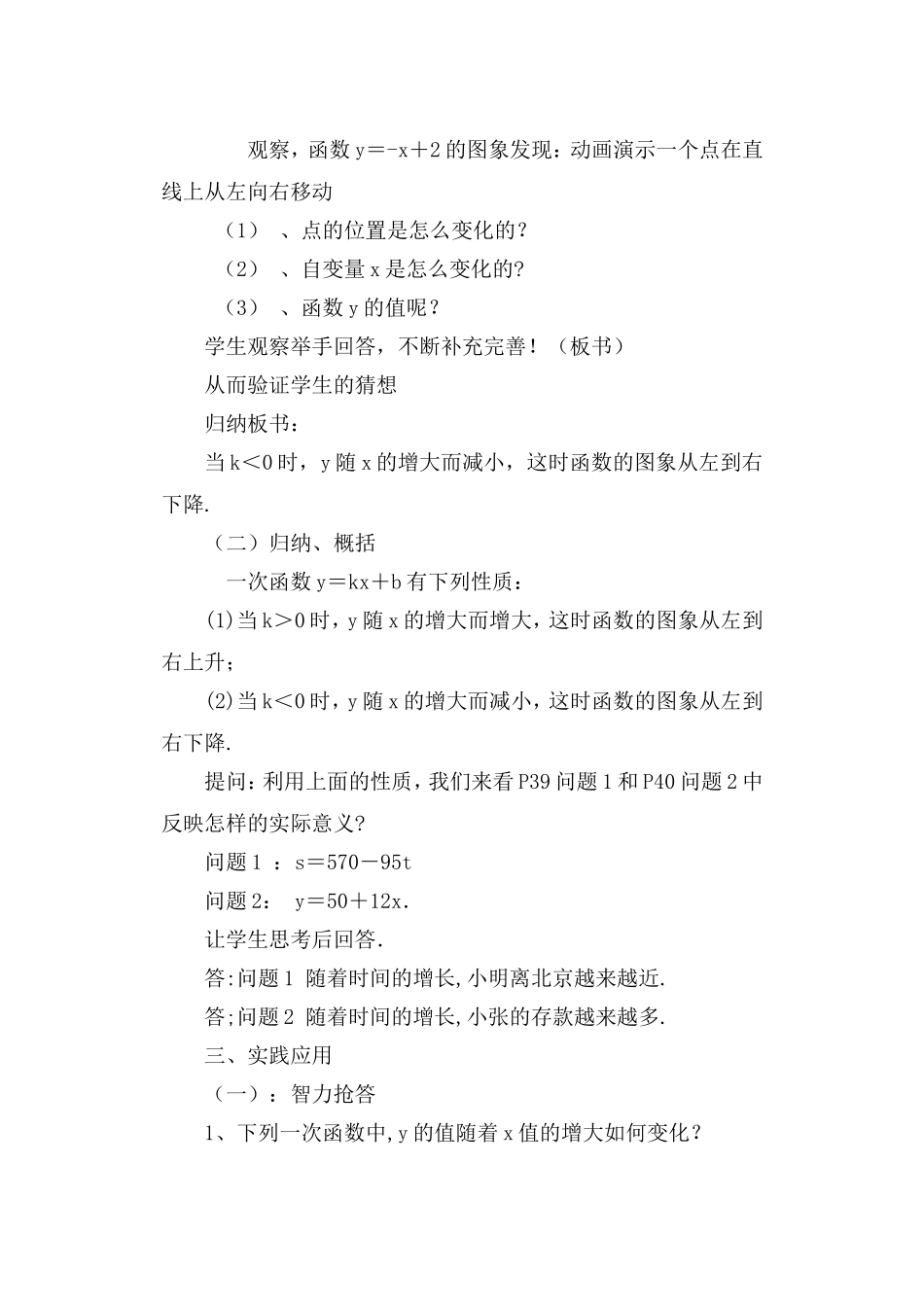 一次函数的性质教学设计_第3页