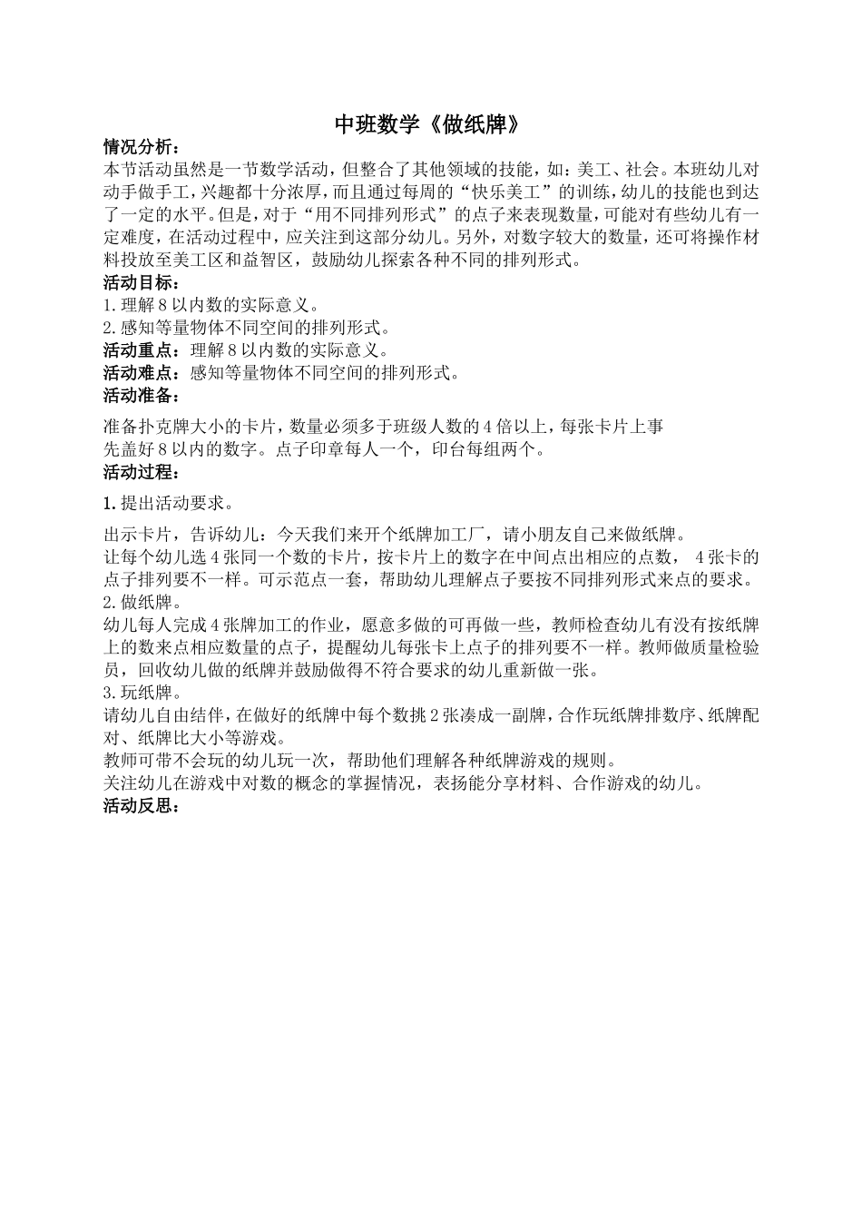 数学：《做纸牌》_第1页
