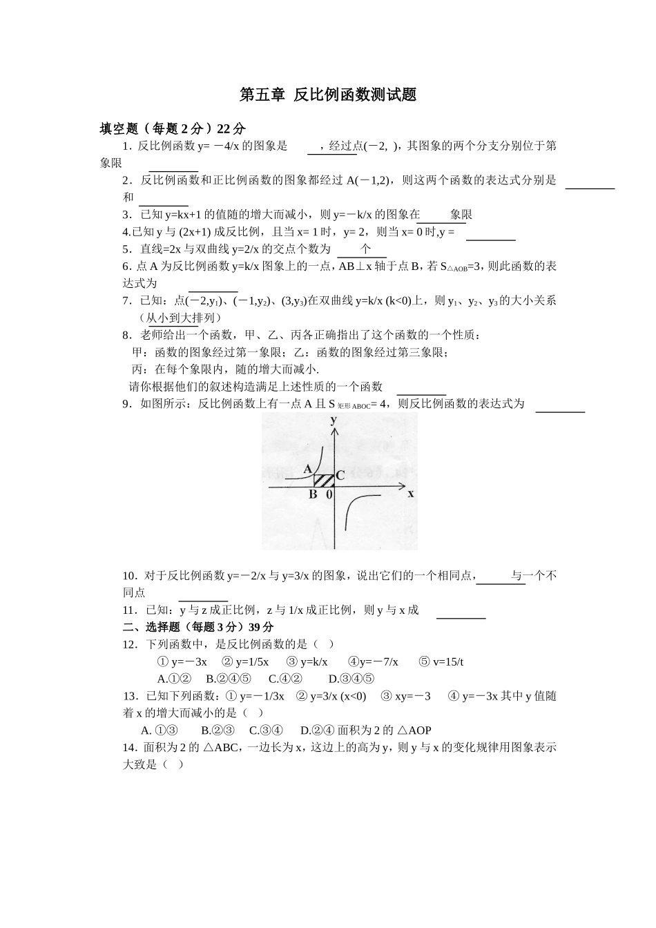 第五章反比例函数测试题_第1页