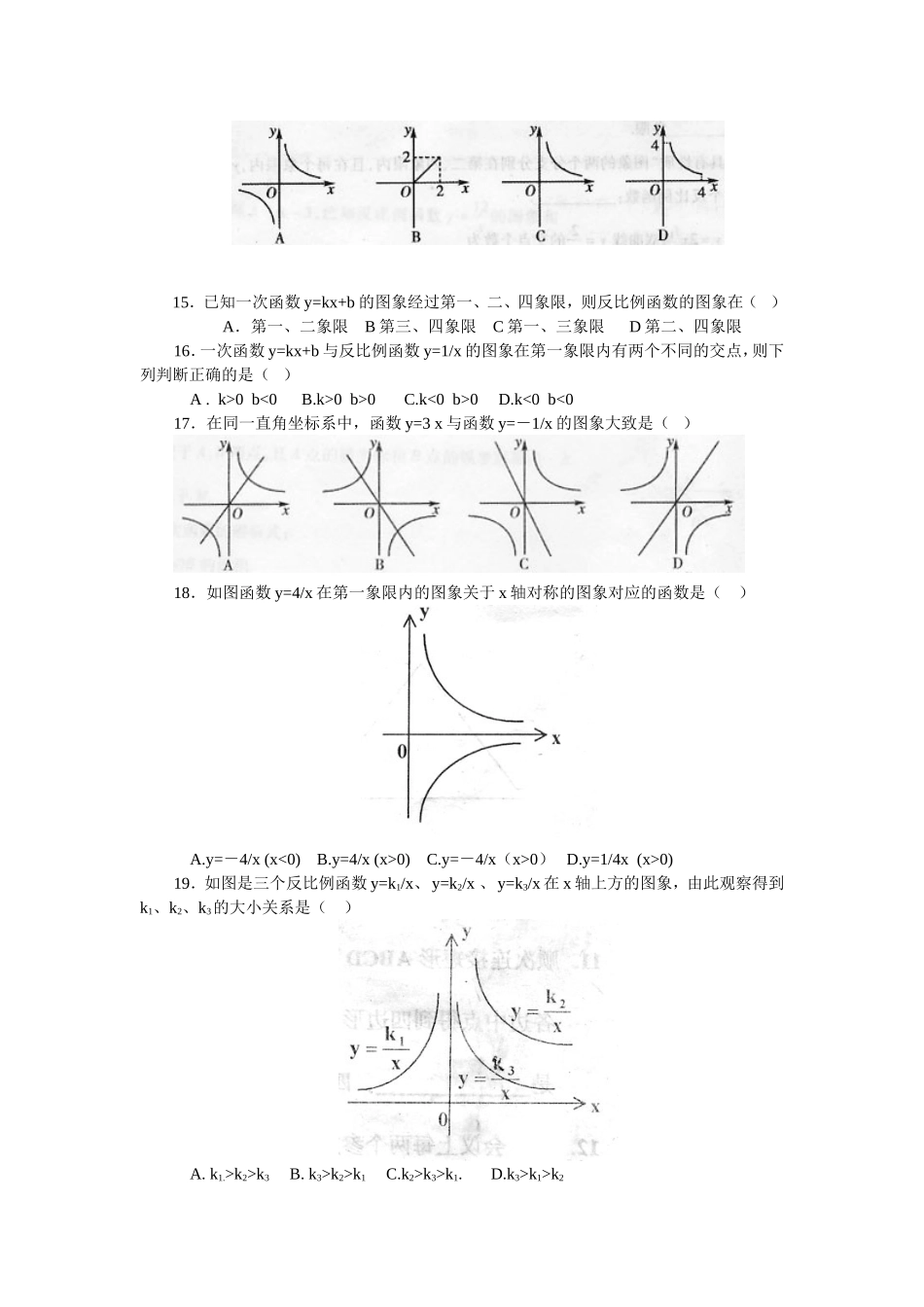 第五章反比例函数测试题_第2页