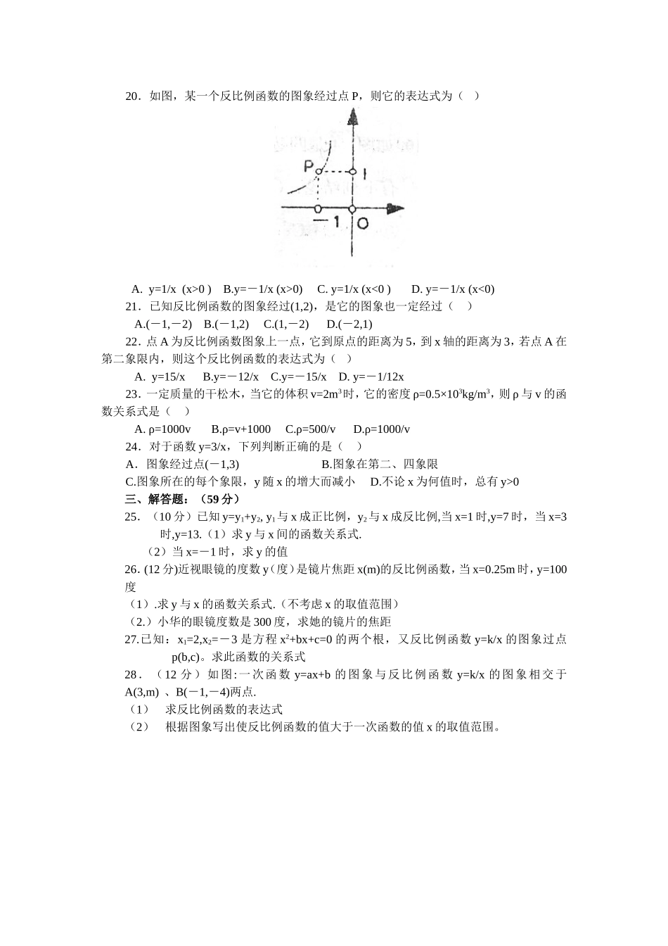 第五章反比例函数测试题_第3页