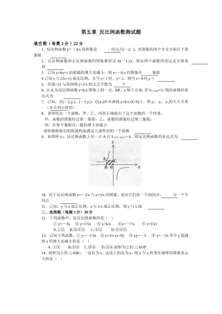 第五章反比例函数测试题