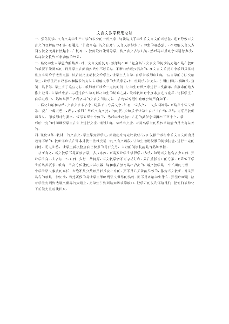 文言文教学反思总结_第1页