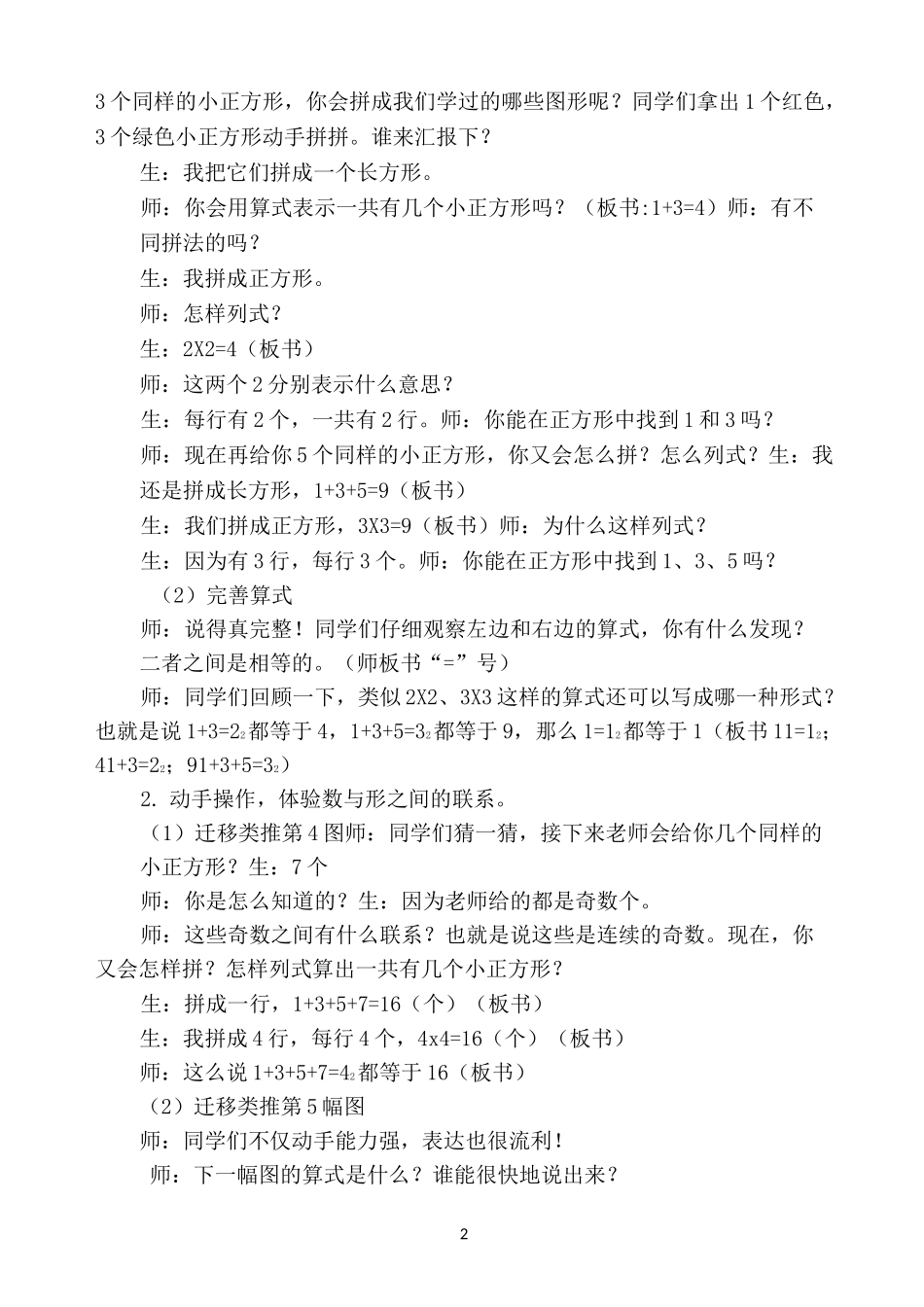 六年级上册《数学广角—数与形》教学设计_第2页
