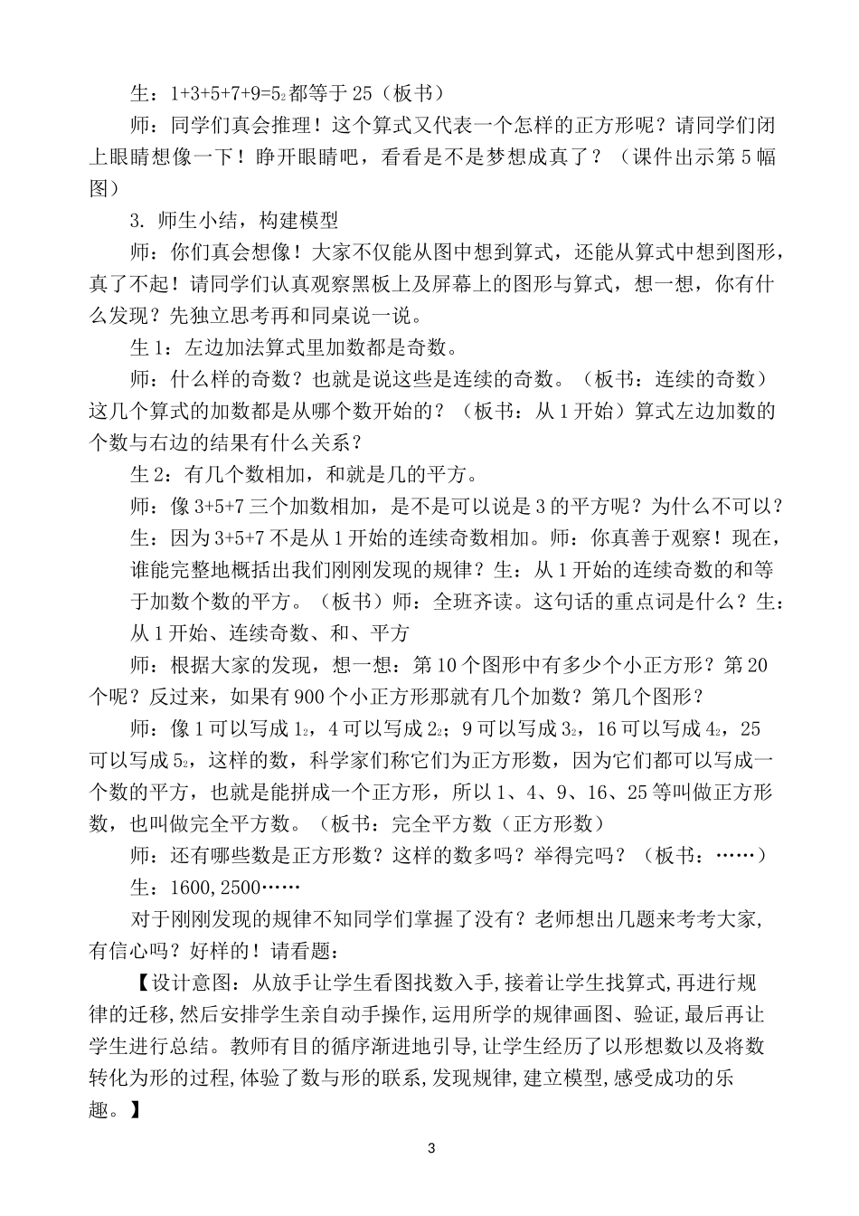 六年级上册《数学广角—数与形》教学设计_第3页