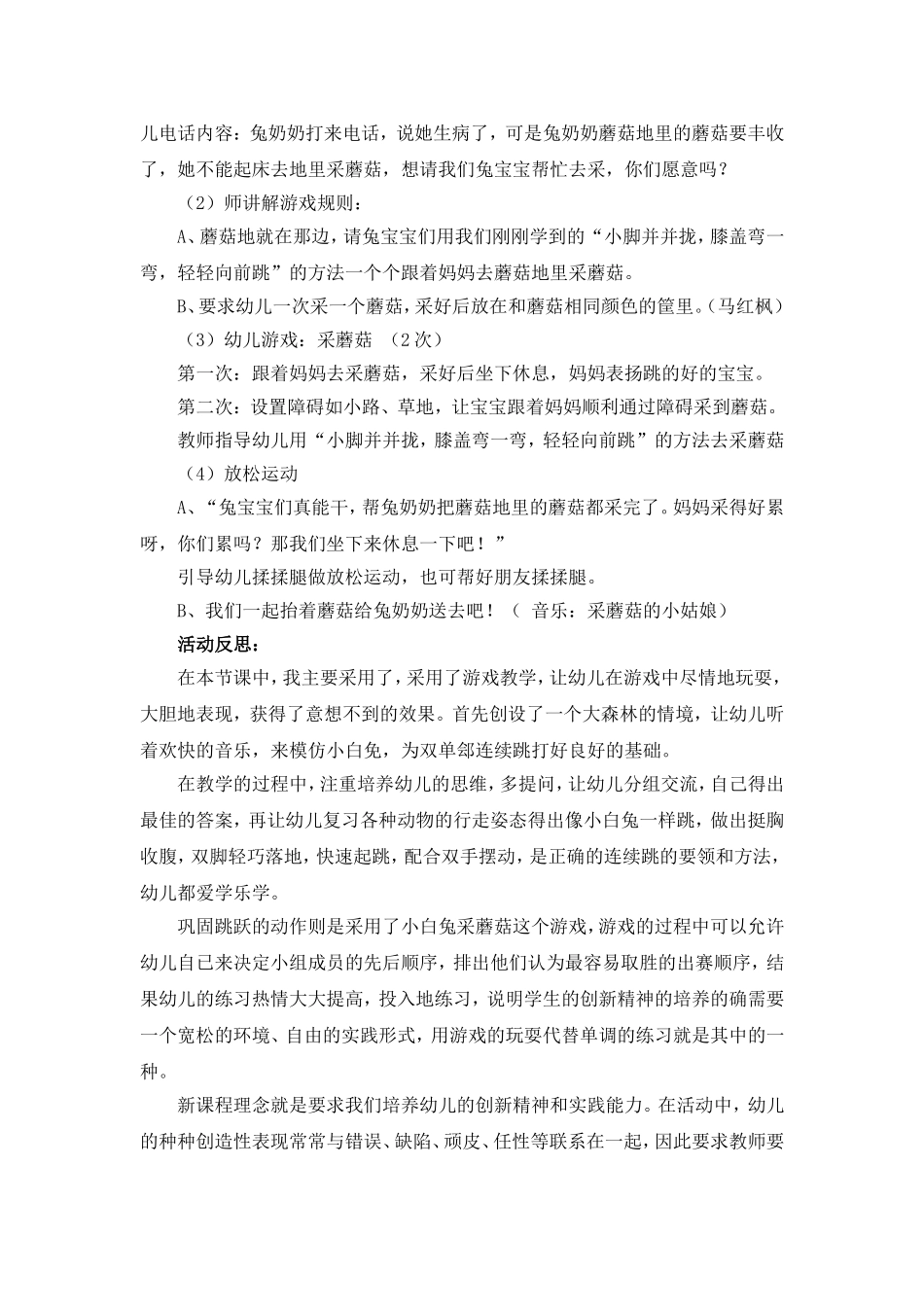姚欣池：小班体育活动《小白兔采蘑菇》_第2页