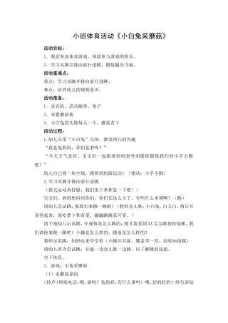 姚欣池：小班体育活动《小白兔采蘑菇》