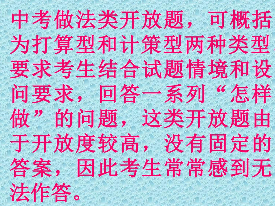 怎样解答中考_第2页