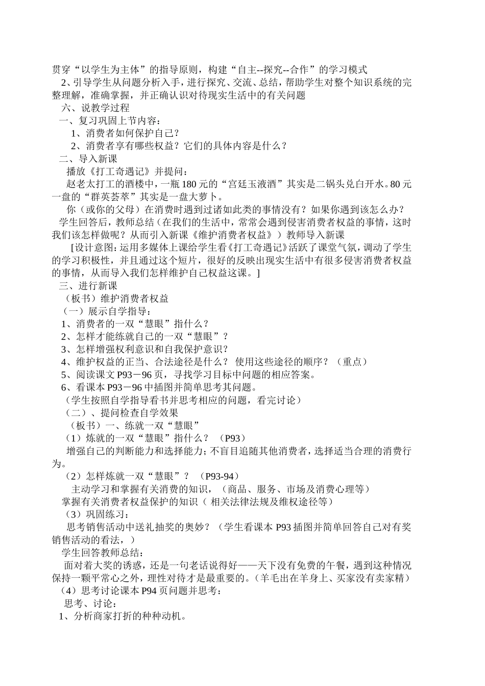 维护消费者权益说课材料_第2页