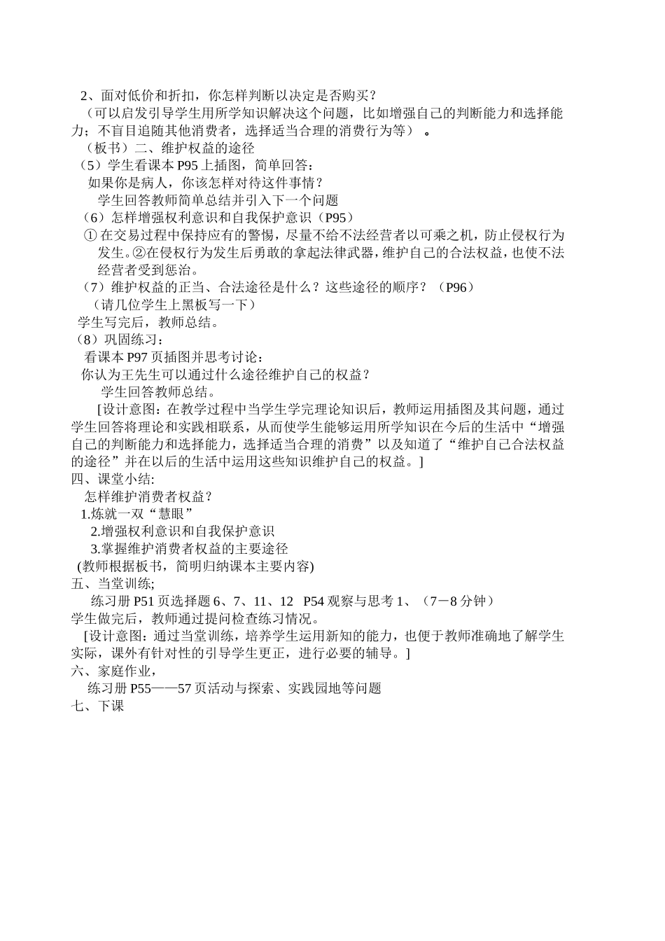 维护消费者权益说课材料_第3页