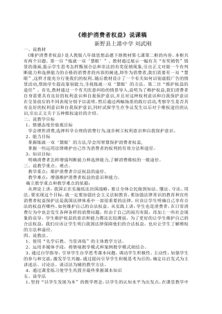维护消费者权益说课材料