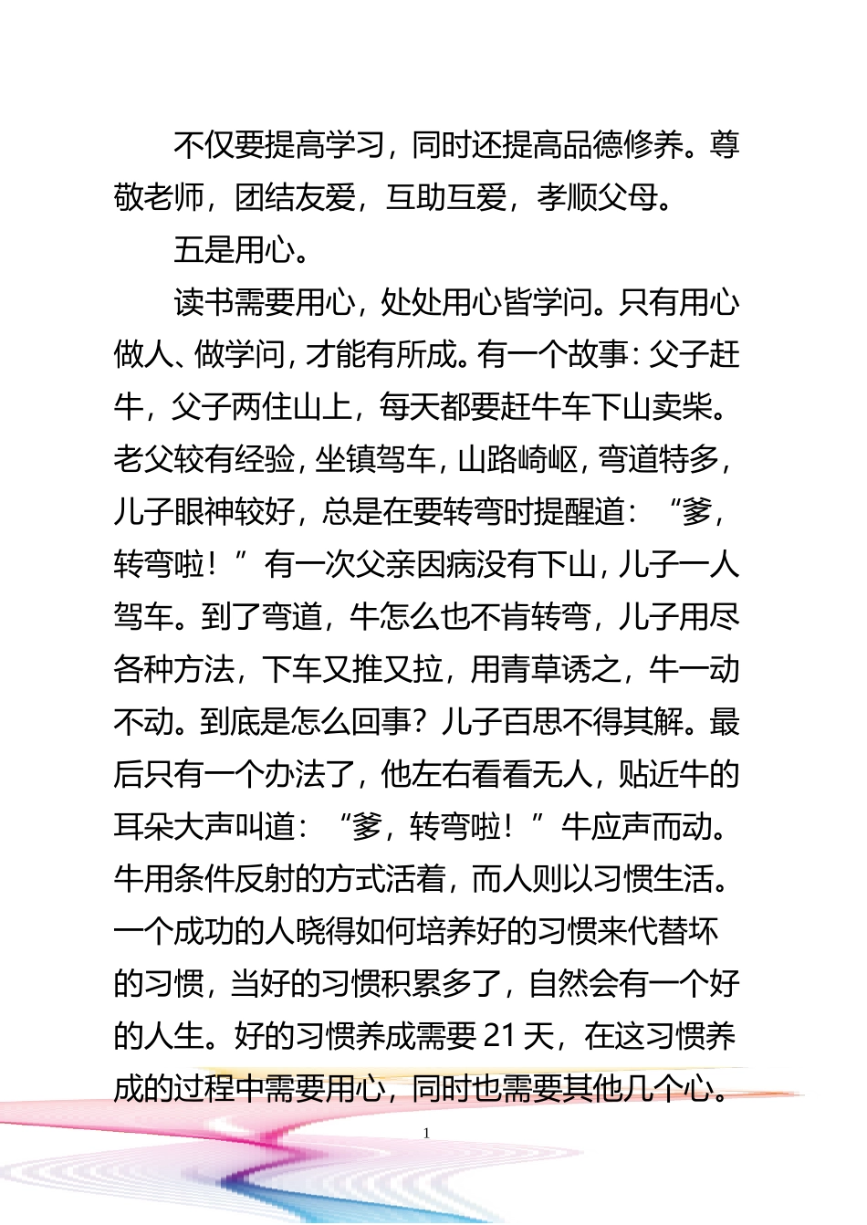 新学期对学生的寄语_第2页