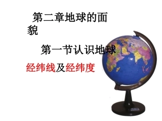 第一节认识地球吴金香