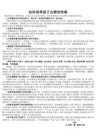 如何培养孩子合群的性格