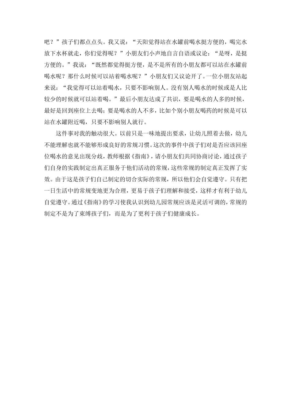 指南学习案例_第2页