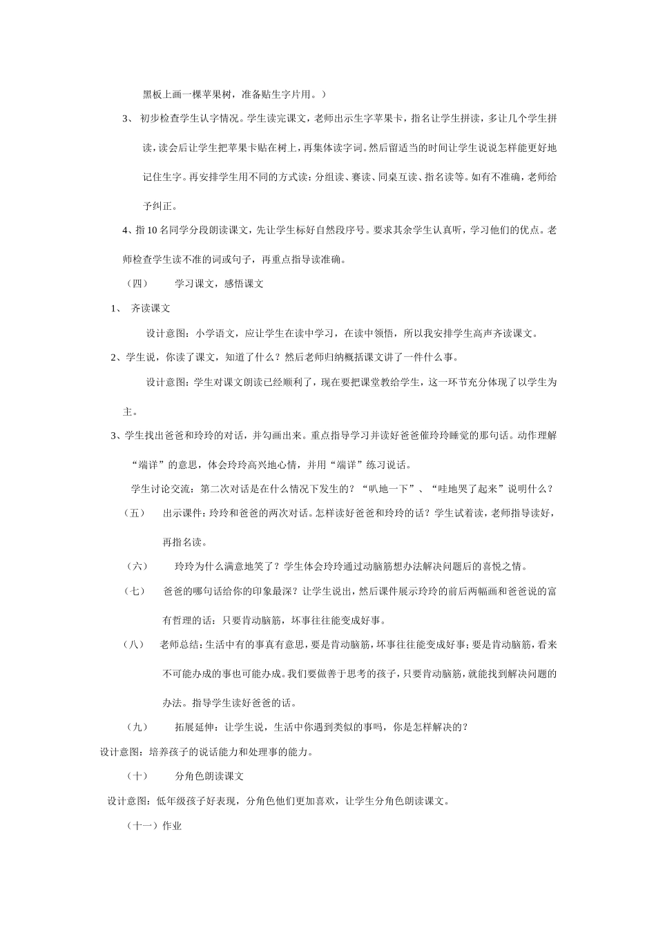 《玲玲的画》说课稿_第3页
