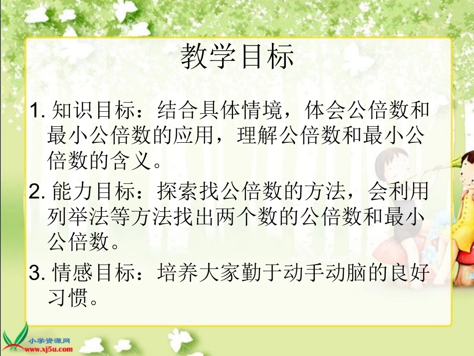 北师大版数学五年级上册《找最小公倍数》课件_第2页