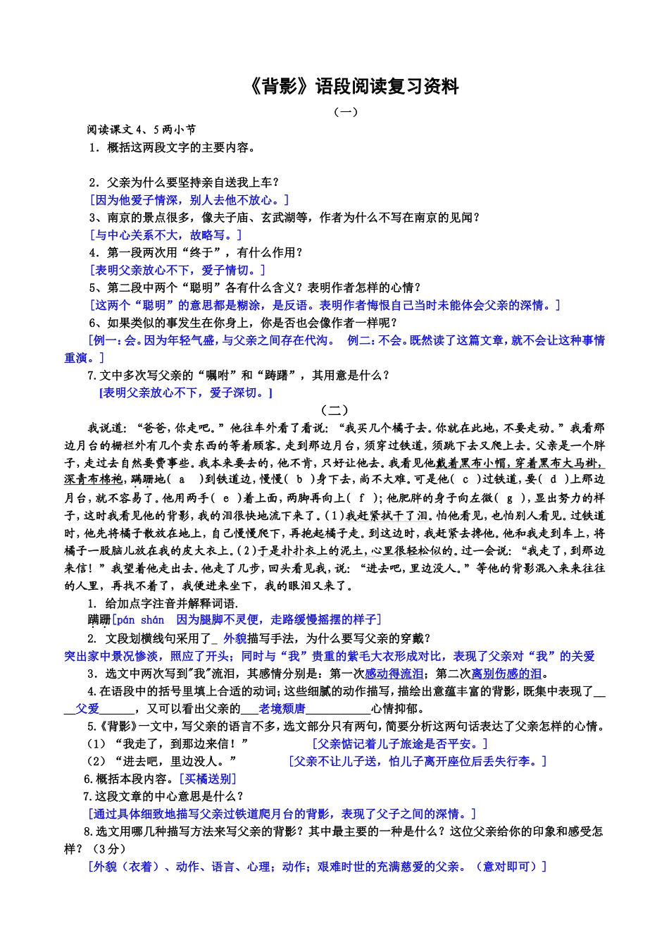 《背影》语段阅读复习资料_第1页