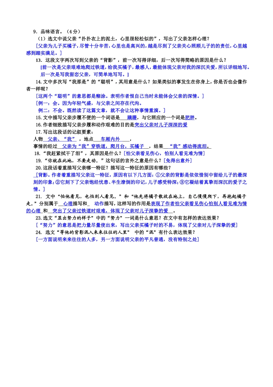 《背影》语段阅读复习资料_第2页