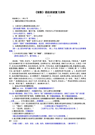 《背影》语段阅读复习资料