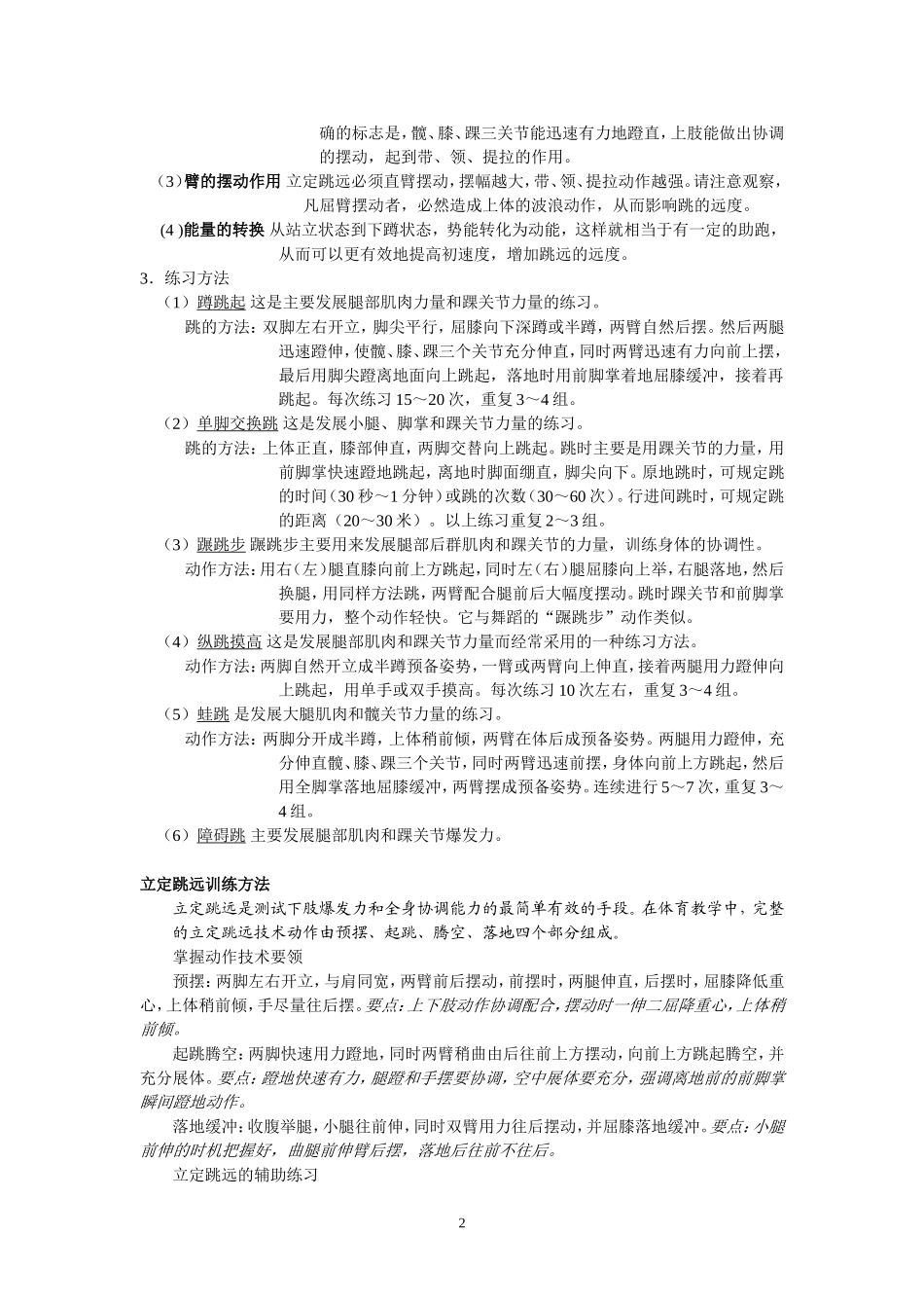 立定跳远技巧【有图】_第2页