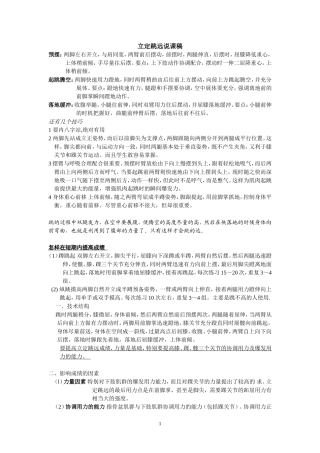 立定跳远技巧【有图】