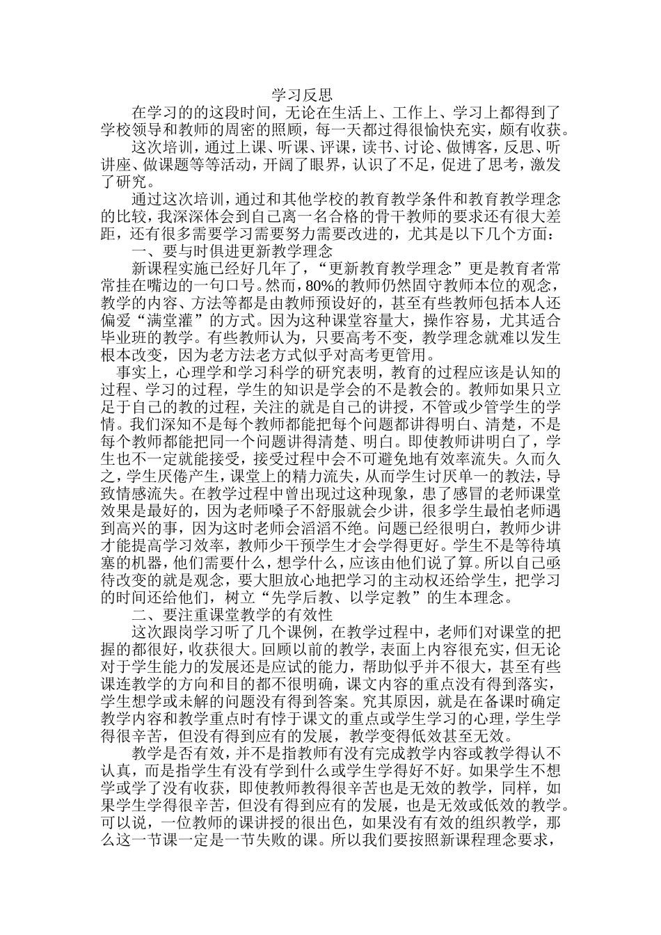 学习反思司玉敏_第1页