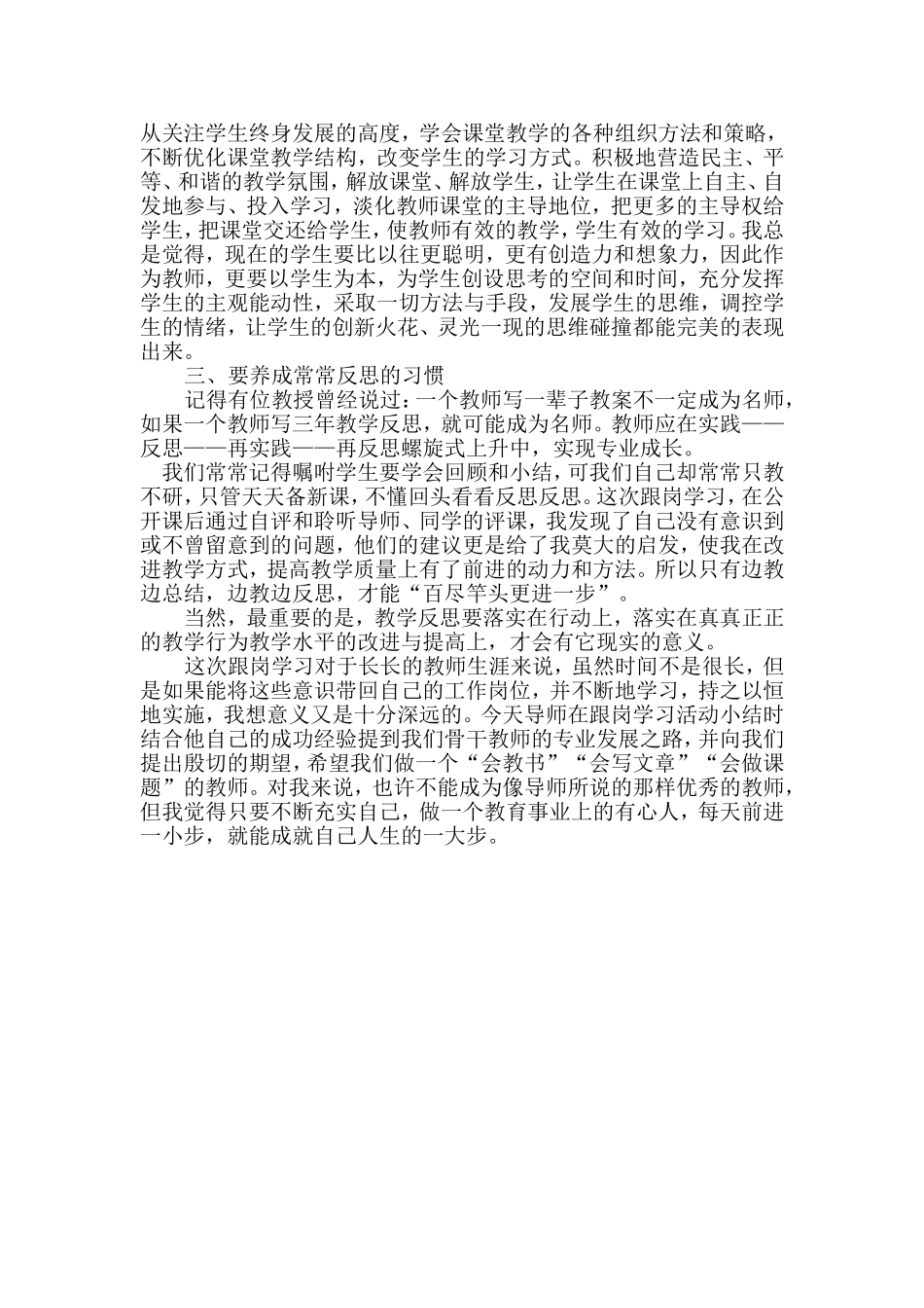学习反思司玉敏_第2页