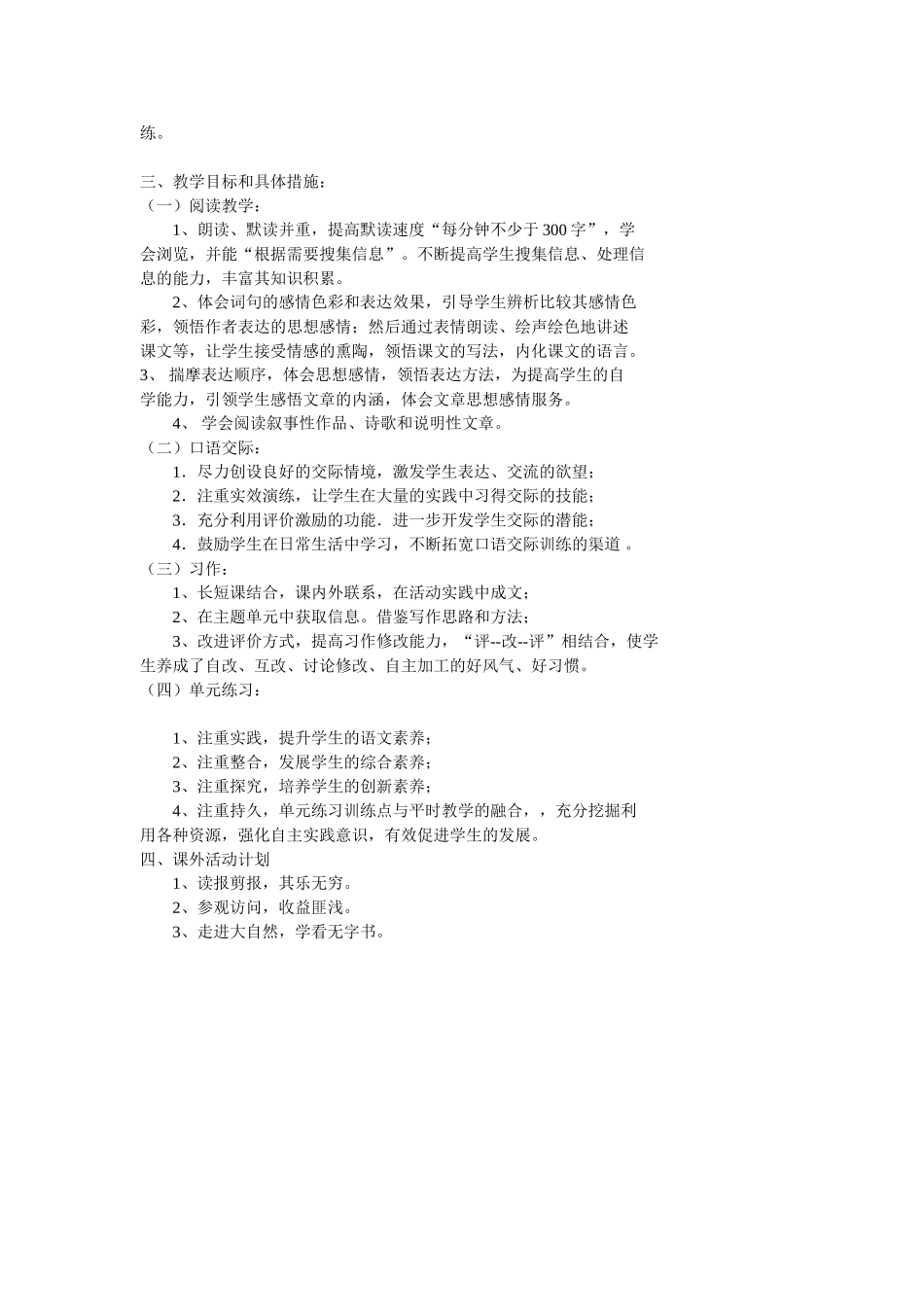 苏教版国标本小学语文第十一册教学计划_第2页