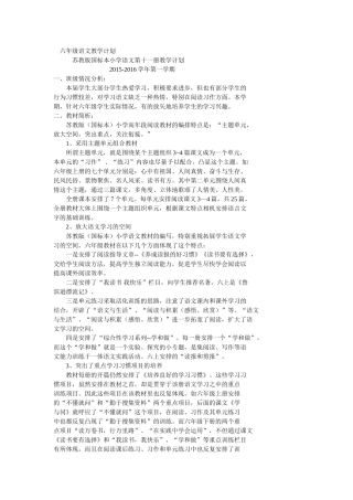 苏教版国标本小学语文第十一册教学计划