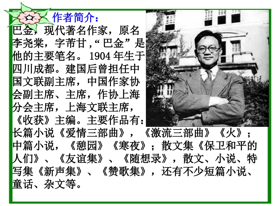 繁星（上课用）_第3页