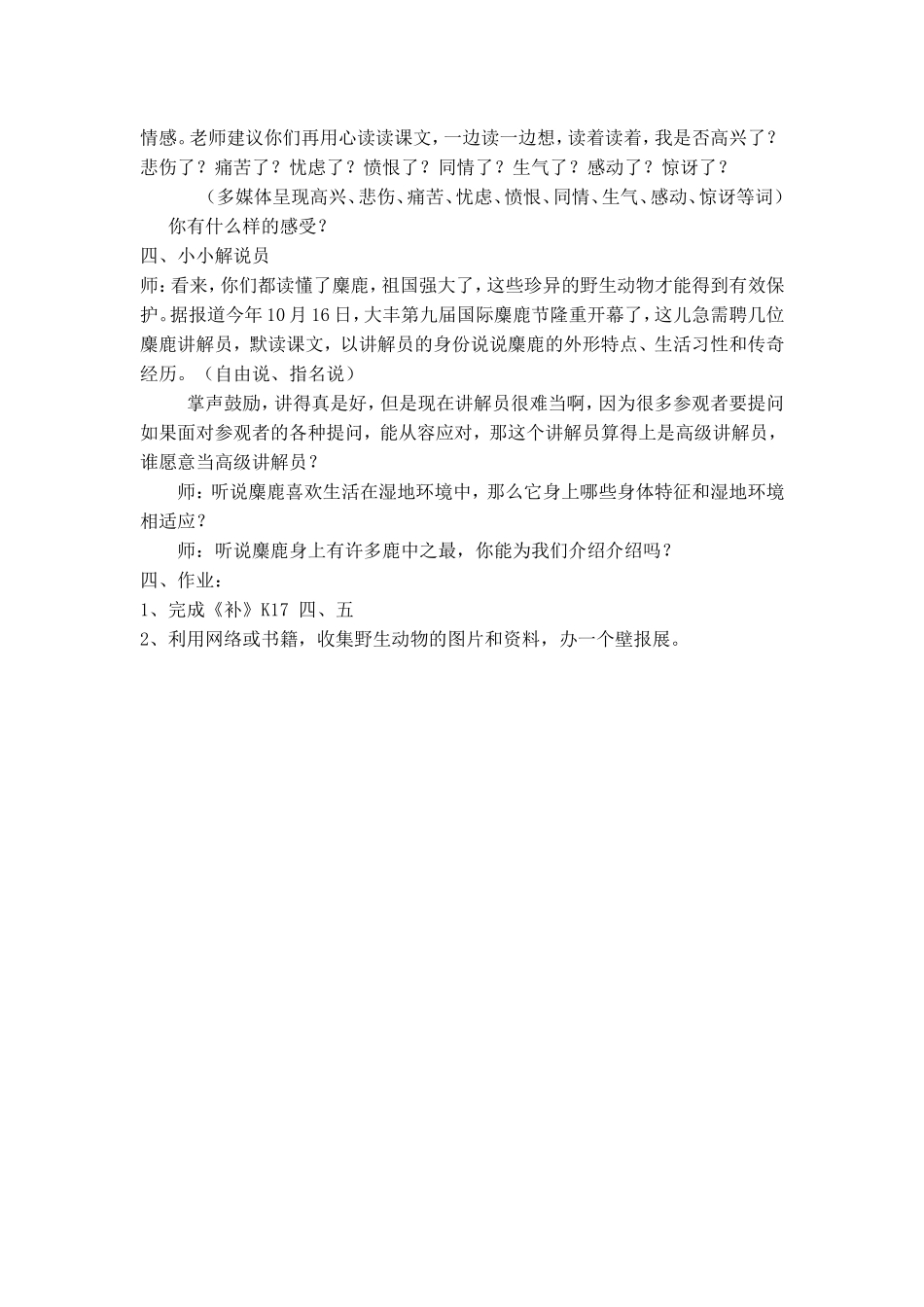 麋鹿上课教案_第2页