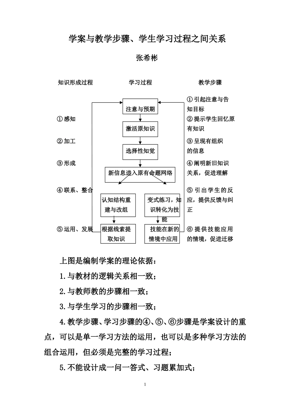 张希彬：学案研究_第1页