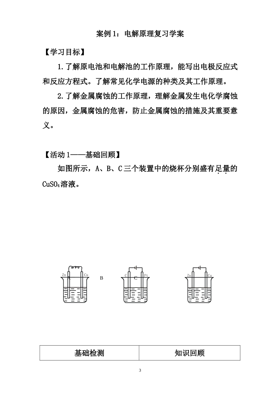张希彬：学案研究_第3页