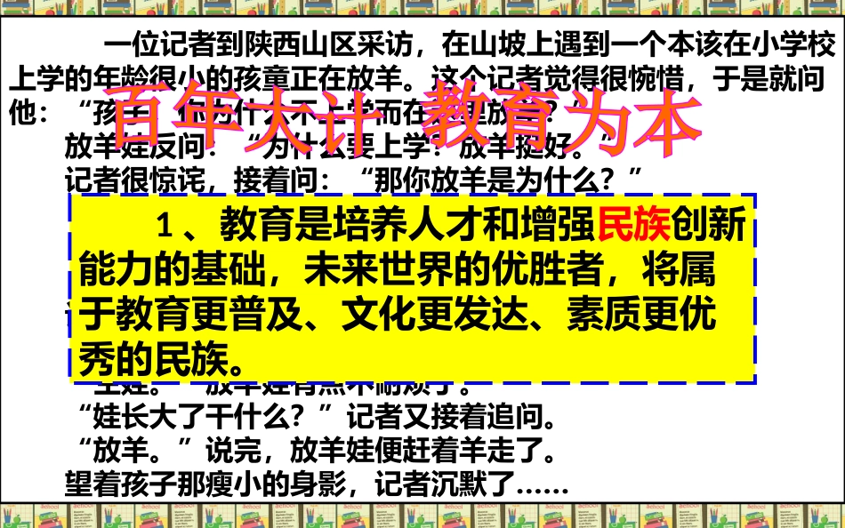 教育是一种力量_第3页