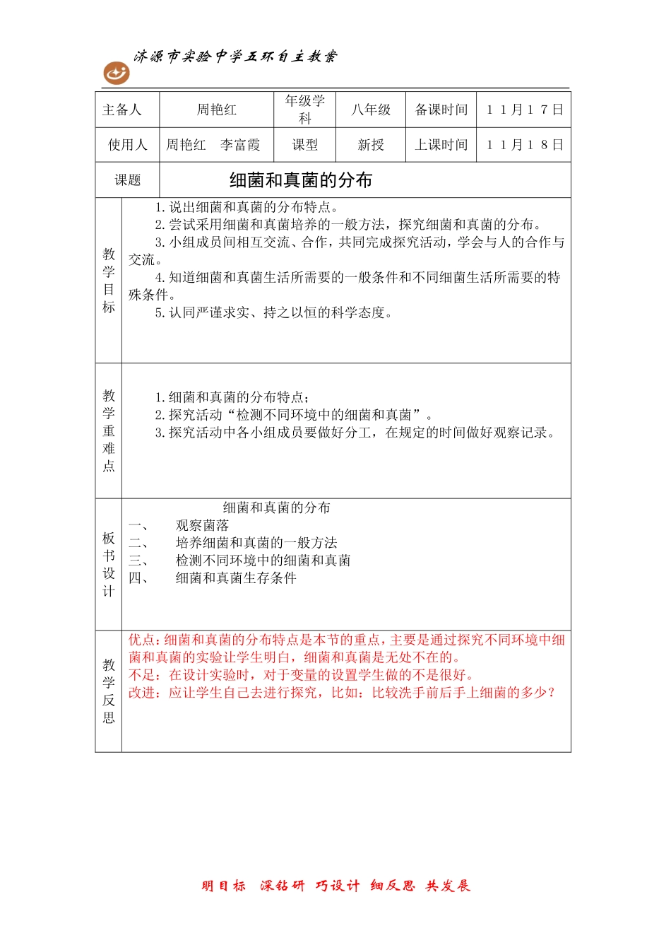 细菌和真菌的分布_第1页