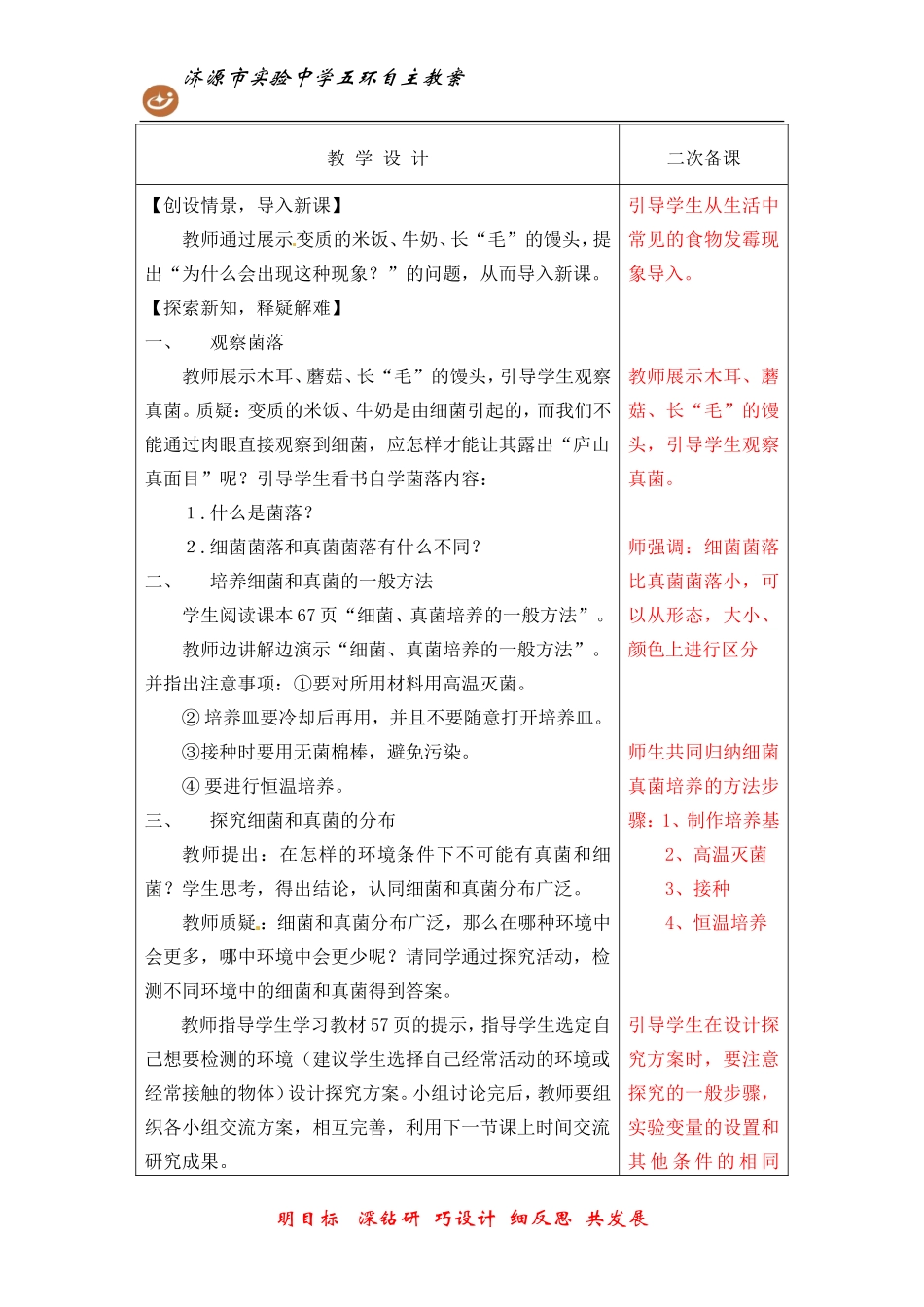 细菌和真菌的分布_第2页