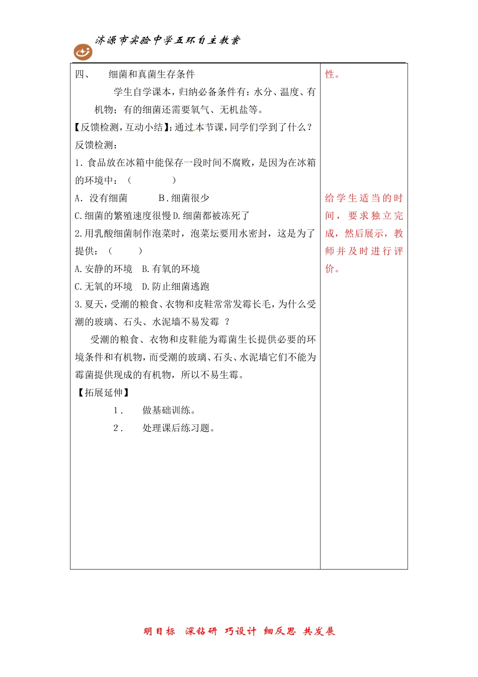 细菌和真菌的分布_第3页