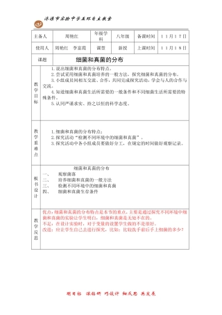 细菌和真菌的分布