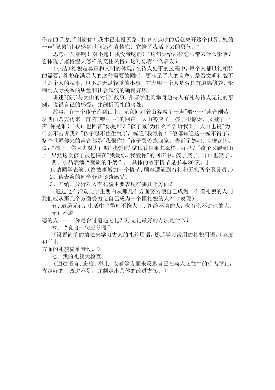 第七课__友好交往礼为先Microsoft_Word_文档_第2页