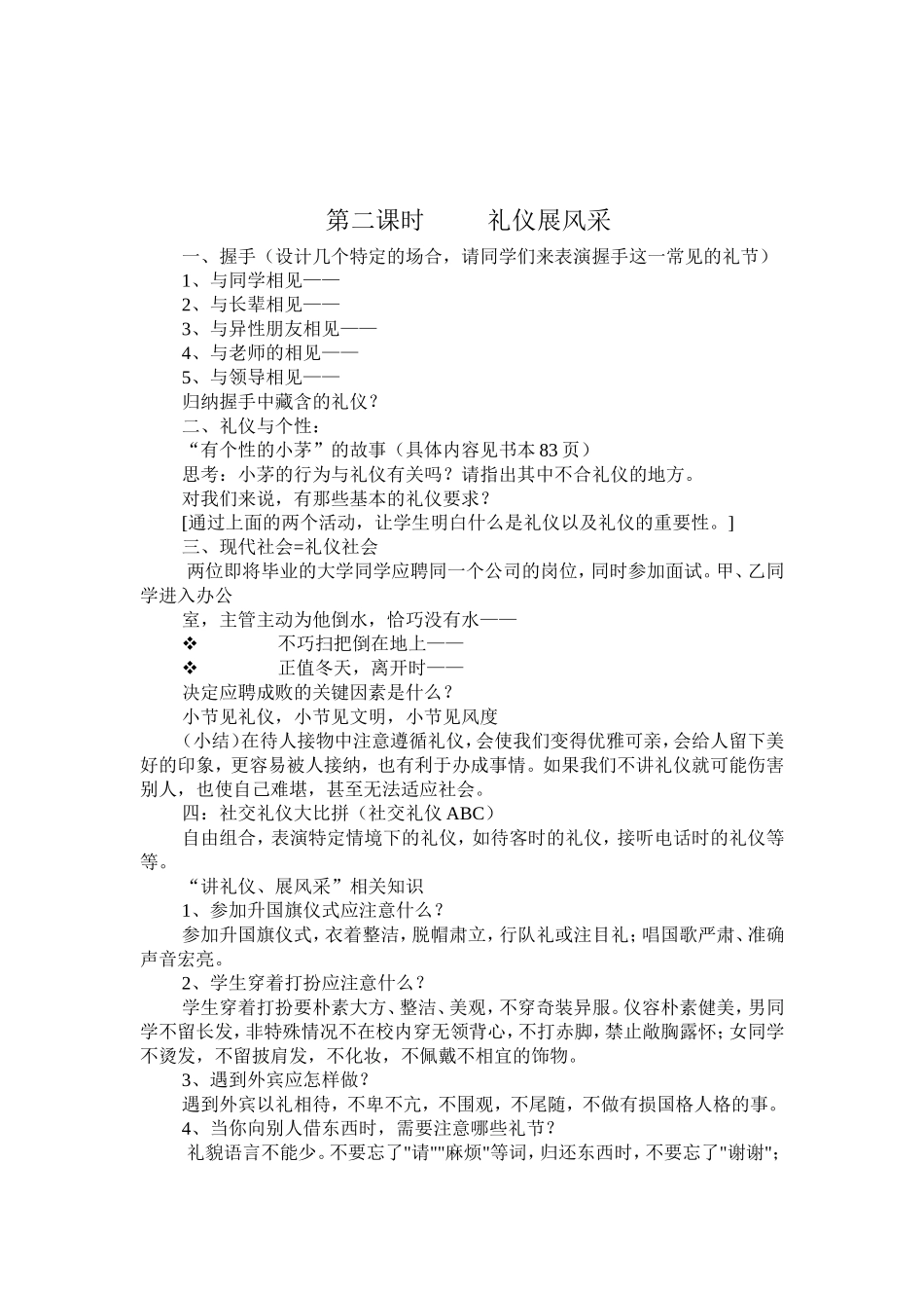 第七课__友好交往礼为先Microsoft_Word_文档_第3页