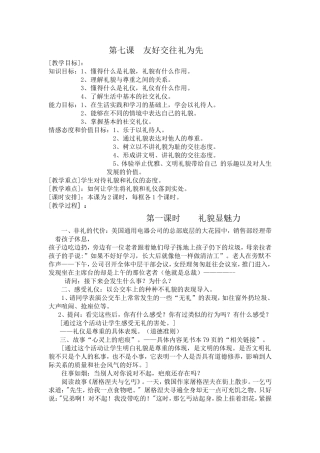 第七课__友好交往礼为先Microsoft_Word_文档