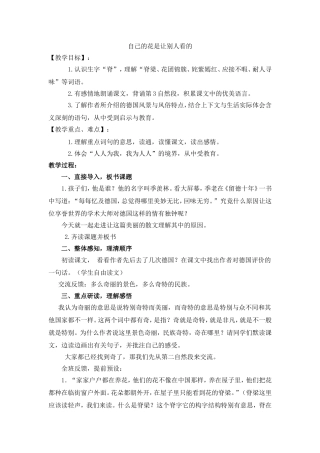 自己的话是让别人看的