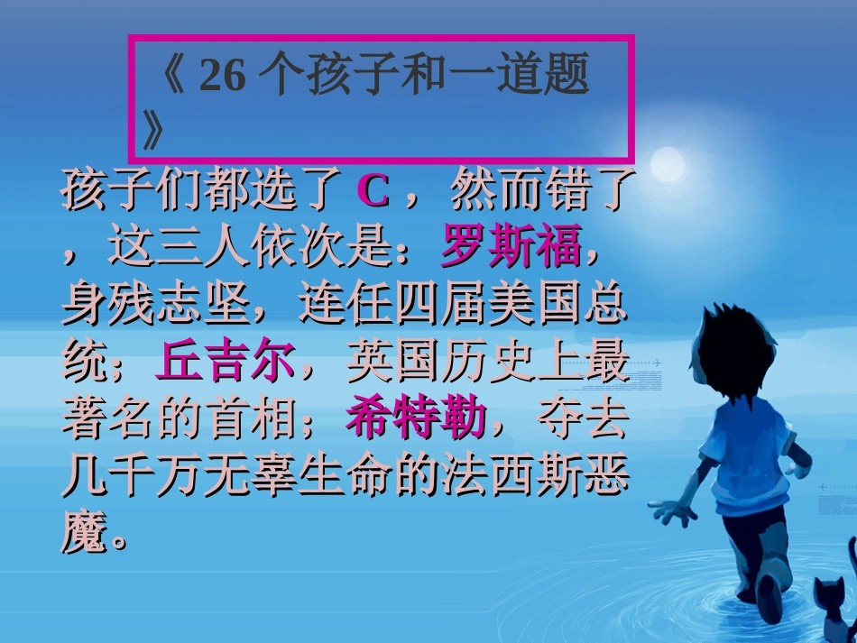 《事物的正确答案不止一个》用_第3页