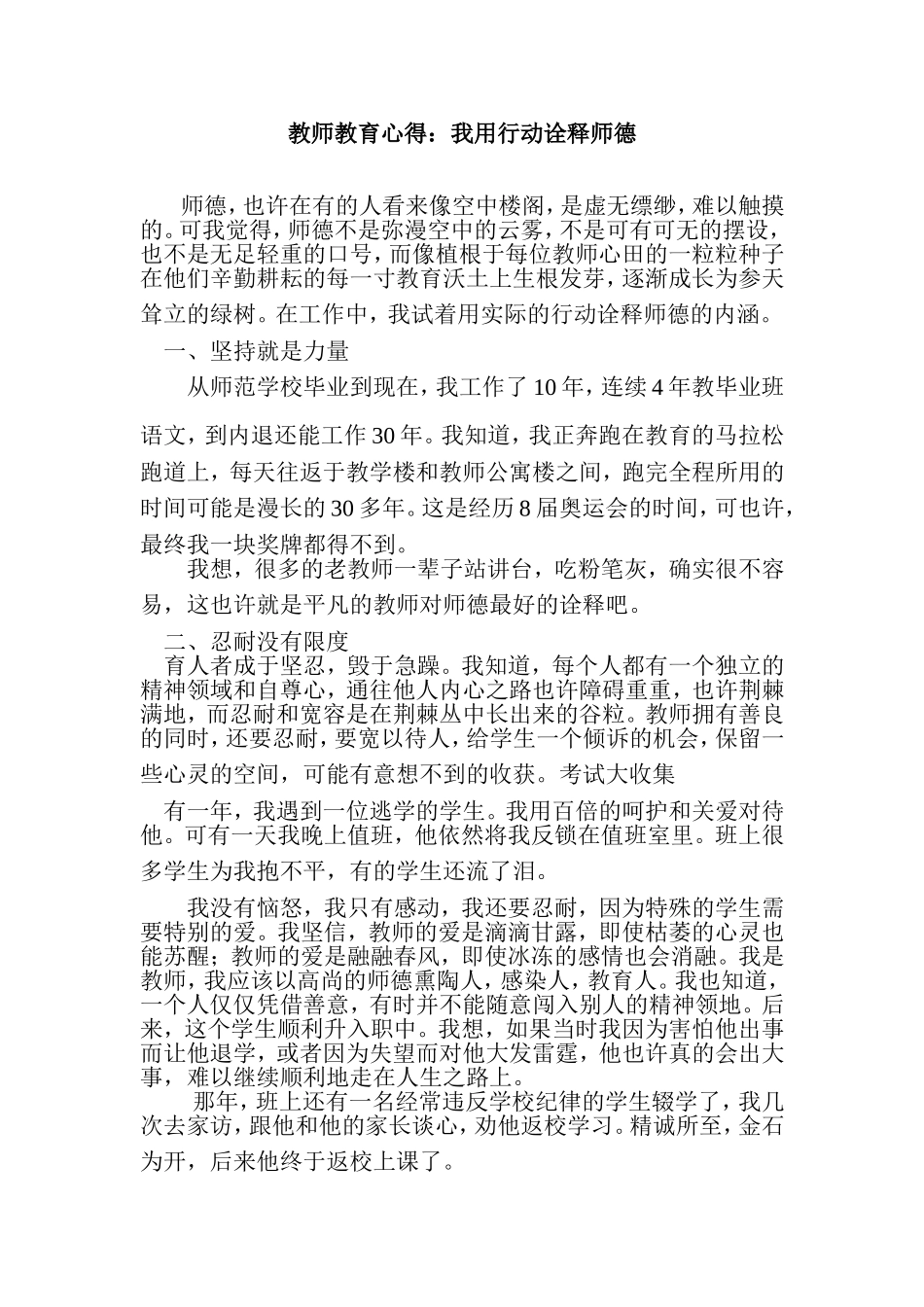 教师教育心得_第1页