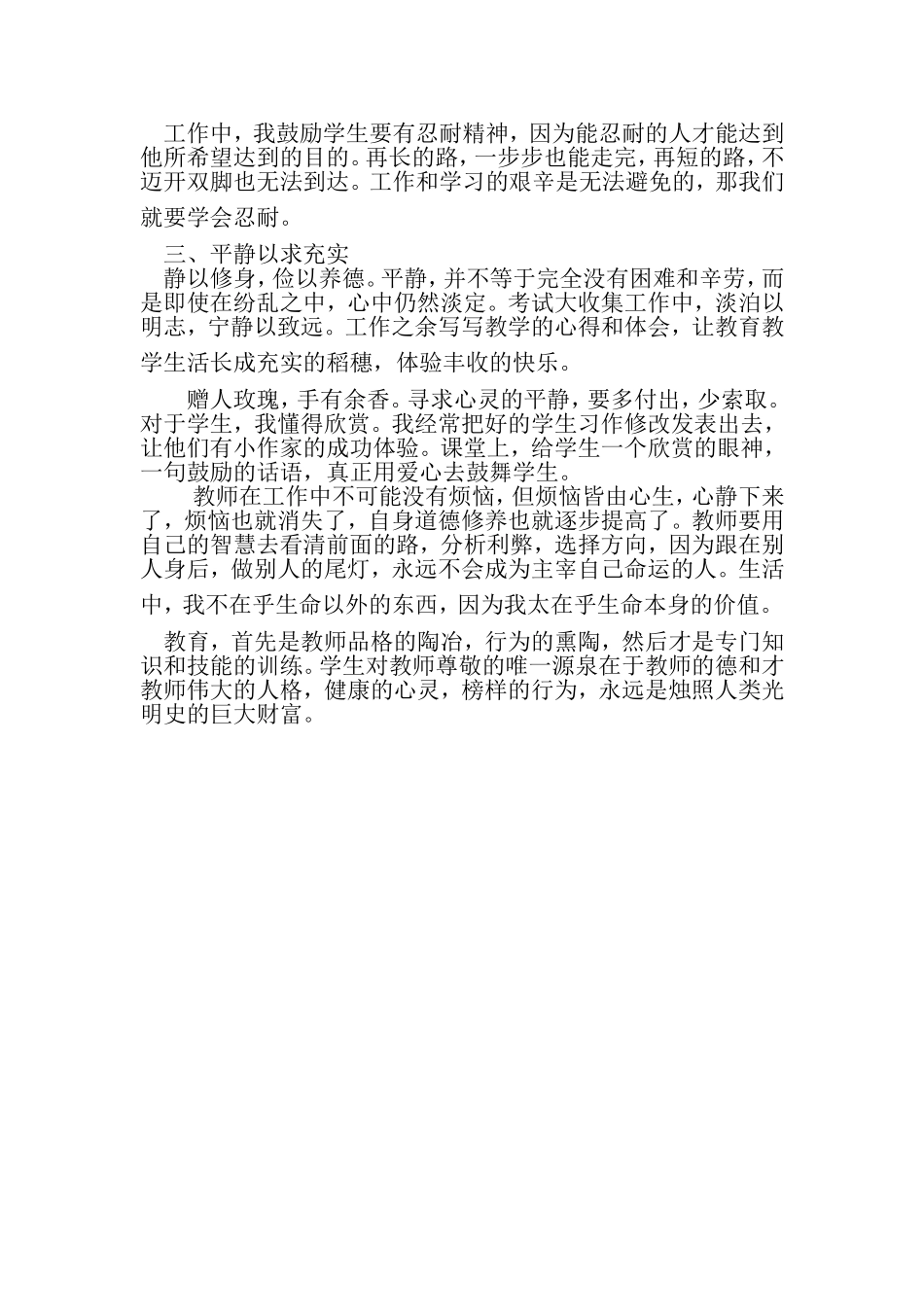 教师教育心得_第2页