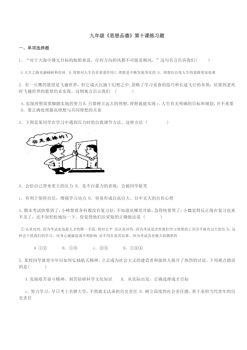 九年级思品第十课复习题_第1页