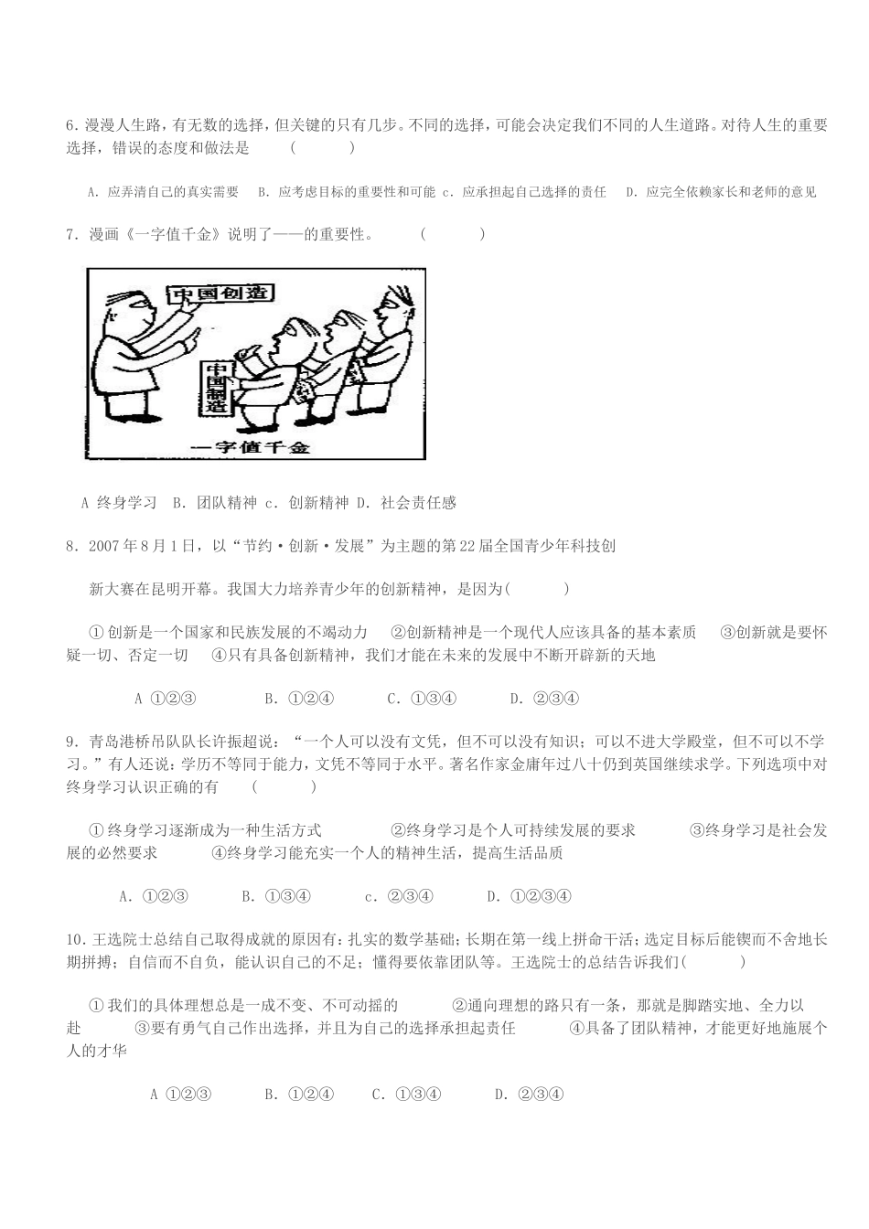 九年级思品第十课复习题_第2页
